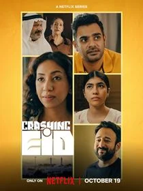 Devine qui vient pour l'Aïd saison 1